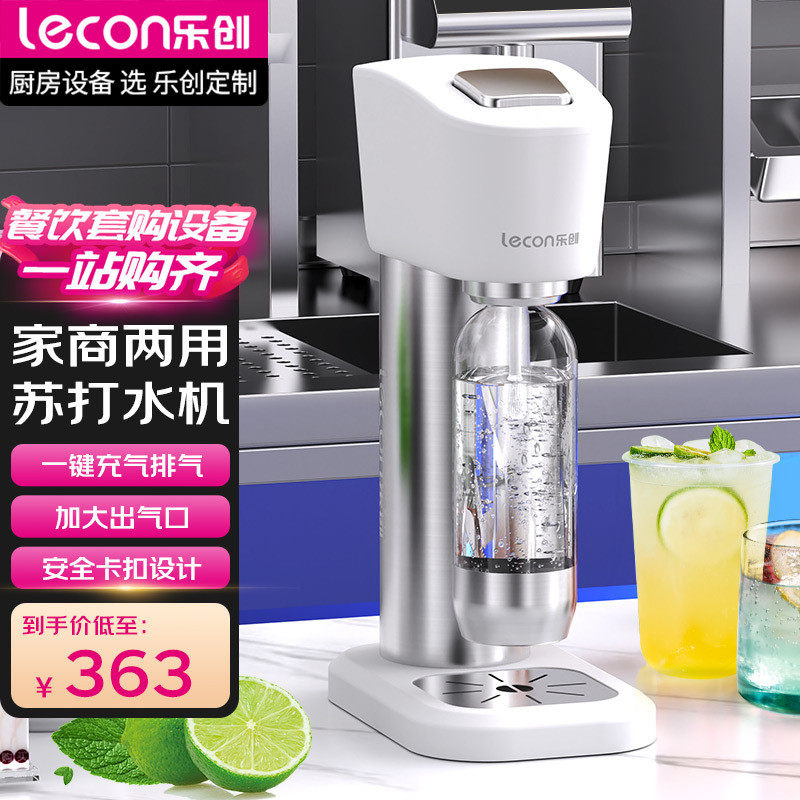 乐创苏打水机商用自制气泡机奶茶炸鸡店碳酸饮料机便携式汽泡水机