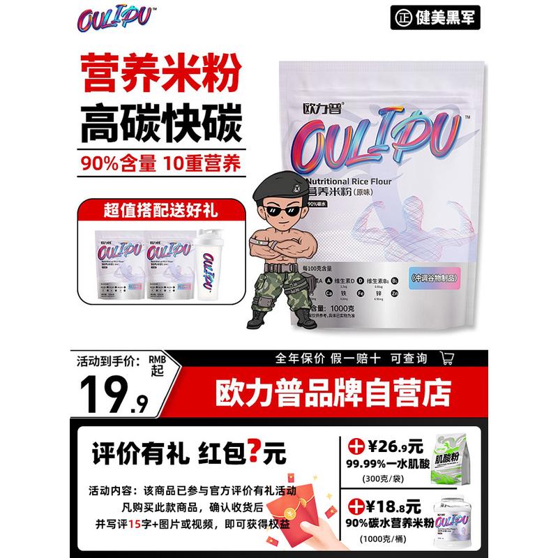 新货欧力普米糊健身增肌营养米粉增重桶装瘦子补充快碳水即速食