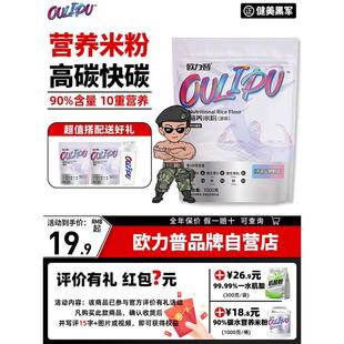 速发欧力普营养米粉健身增肌米糊增重桶装瘦子补充快碳水即速食