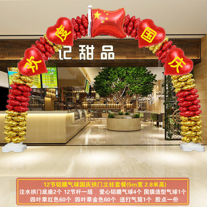 迎中秋庆国庆气球拱门商场店铺4s珠宝超市门口路引活动氛围布置,鲜花速递/花卉仿真/绿植园艺,割草机/草坪机,淘宝优惠券,粉丝福利购,淘宝优惠卷