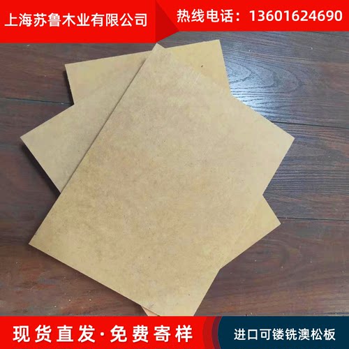 供应进口松澳板裁切松木纤维板中密度板材白色高密度板整张奥松板