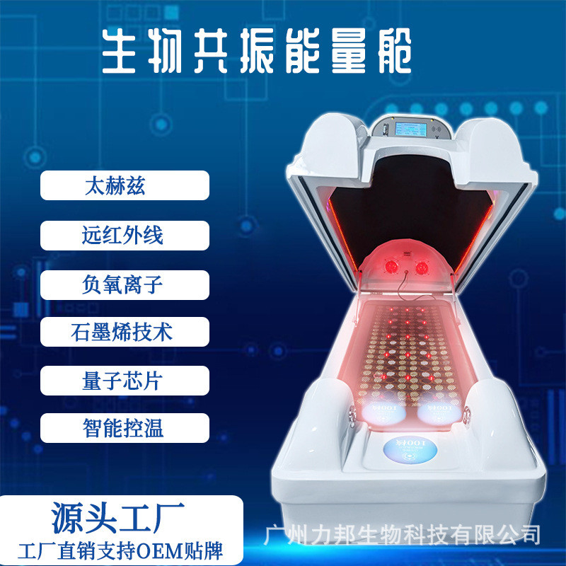 生物共振舱人体熵减仪太赫兹全身发汗舱石墨烯养生汗蒸舱能量舱厂