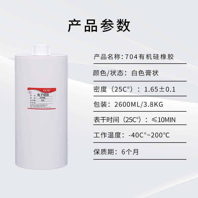 单组阻燃白色绝缘导热704有机硅橡胶2600ml电子份密封胶厂家批发