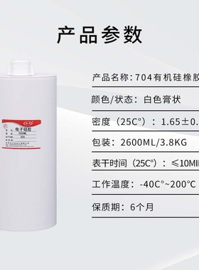 单组阻燃白色绝缘导热704有机硅橡胶2600ml电子份密封胶厂家批发