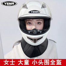 野马小头围女士全盔冬季保暖防风电动车头盔小号安全帽可拆卸围脖