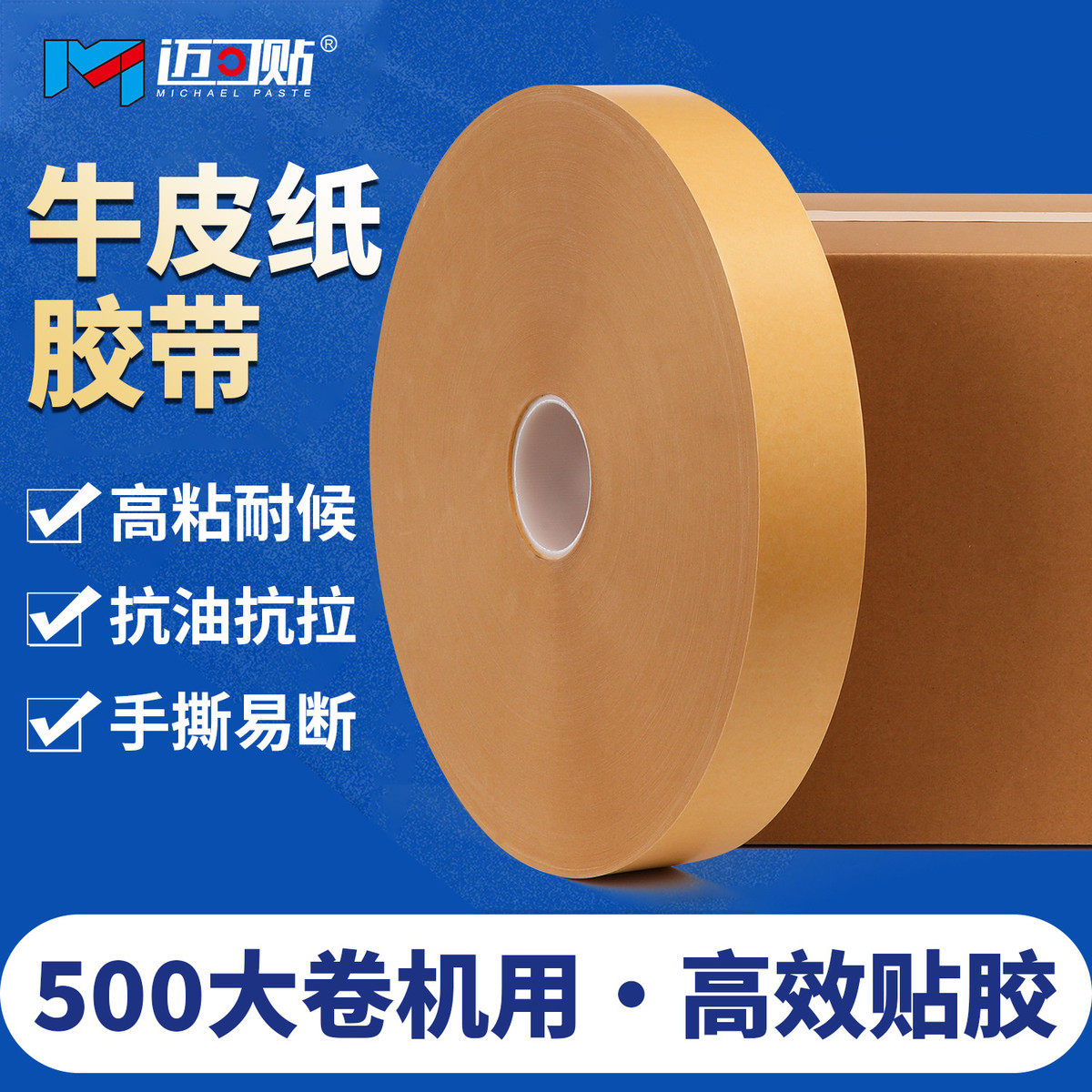 免水高粘牛皮纸胶带机用胶带打包封箱相框胶带大卷500米