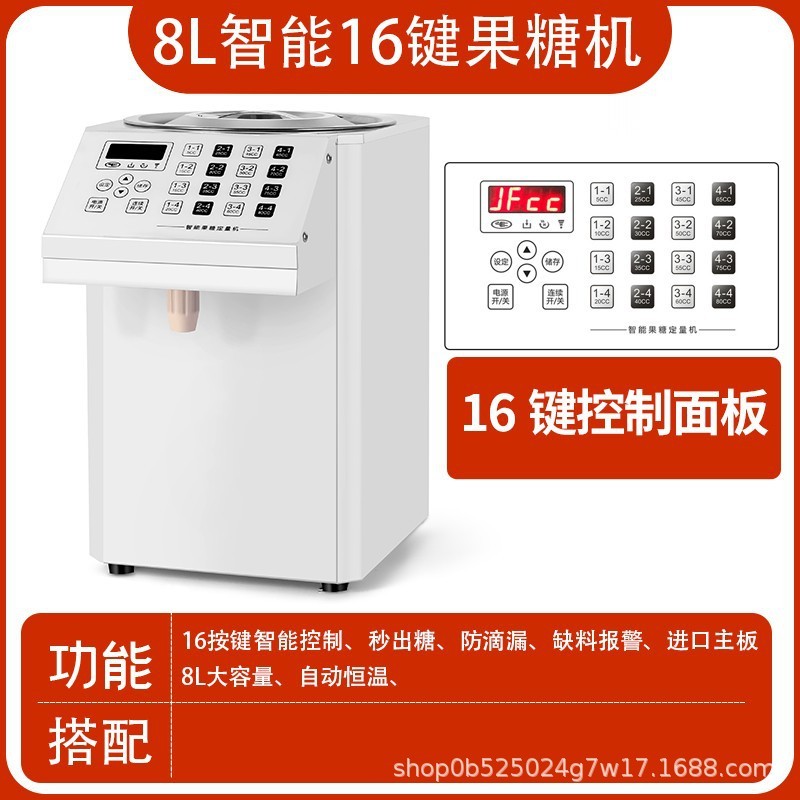 糖浆机果糖机商用奶茶店设备全套16格定定量仪全自动果糖果粉量器