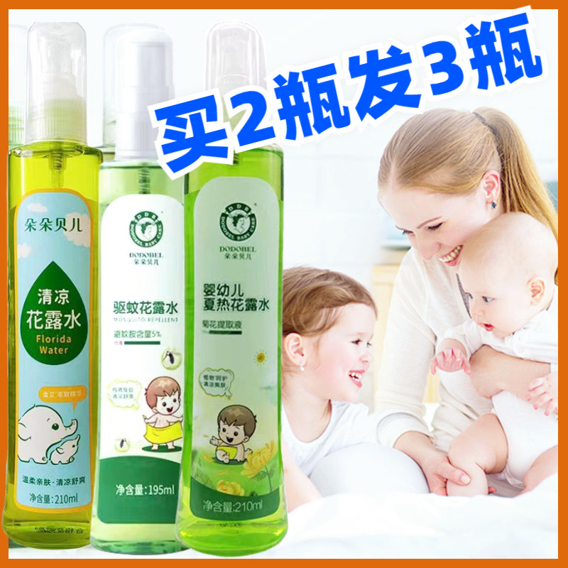 朵朵贝儿花露水婴幼儿童驱蚊水防蚊去痱清凉夏热喷雾剂宝宝沐浴露