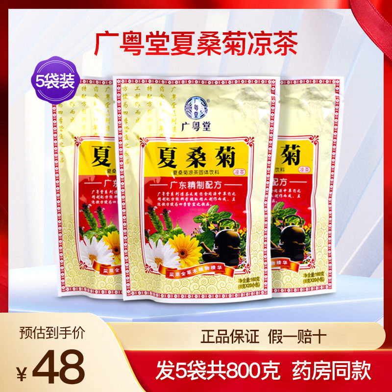 广粤堂夏桑菊固体饮料广式凉茶广东配方中草药配方颗粒冲剂包5袋,咖啡/麦片/冲饮,凉茶,淘宝优惠券,粉丝福利购,淘宝优惠卷