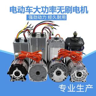电动三轮车电机大功率无刷差速电机控制器60v72v1500w2000w3000w