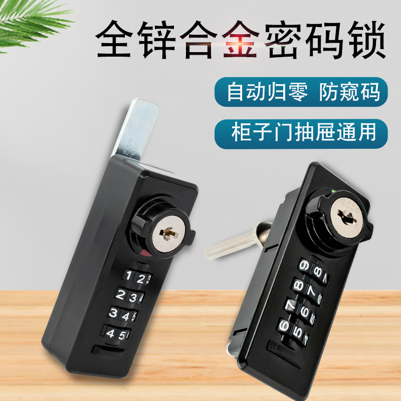 热销机械密码转自动抽屉锁数字舌归零文件档案储物更衣铁皮柜门三