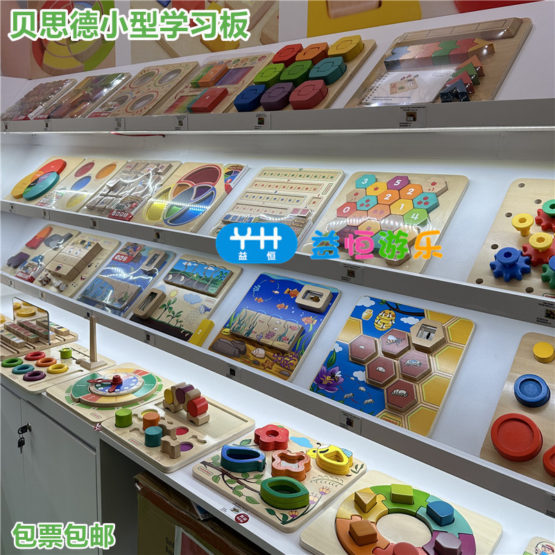 贝思德幼儿园桌面小型学习板益智触觉训练几何颜色认知积木游戏板