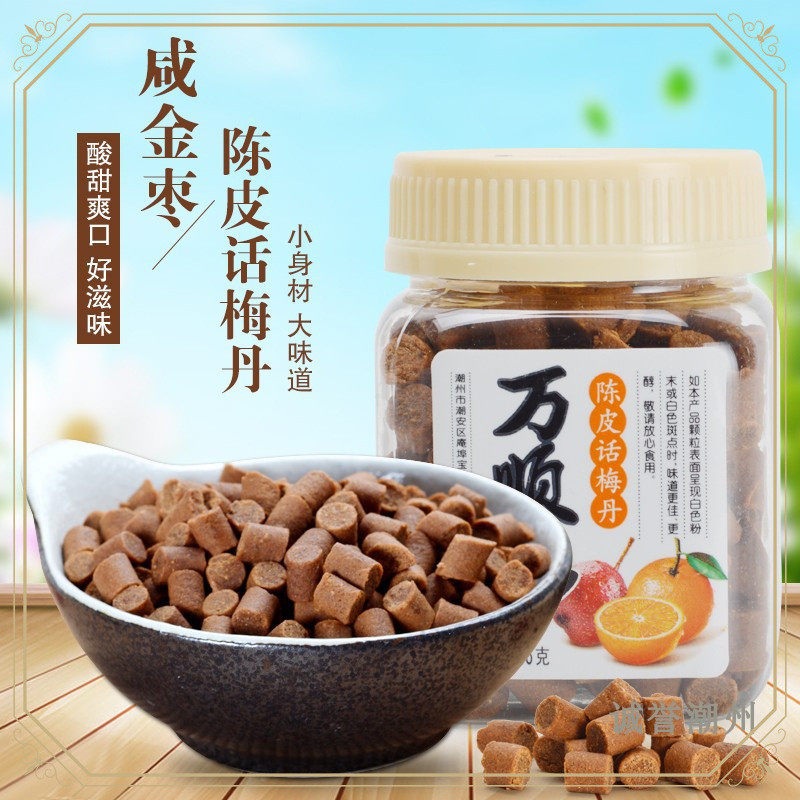 新货ly陈皮话梅丹零食开胃丹咸金枣老香黄咸桔金贝柠檬老鼠屎特