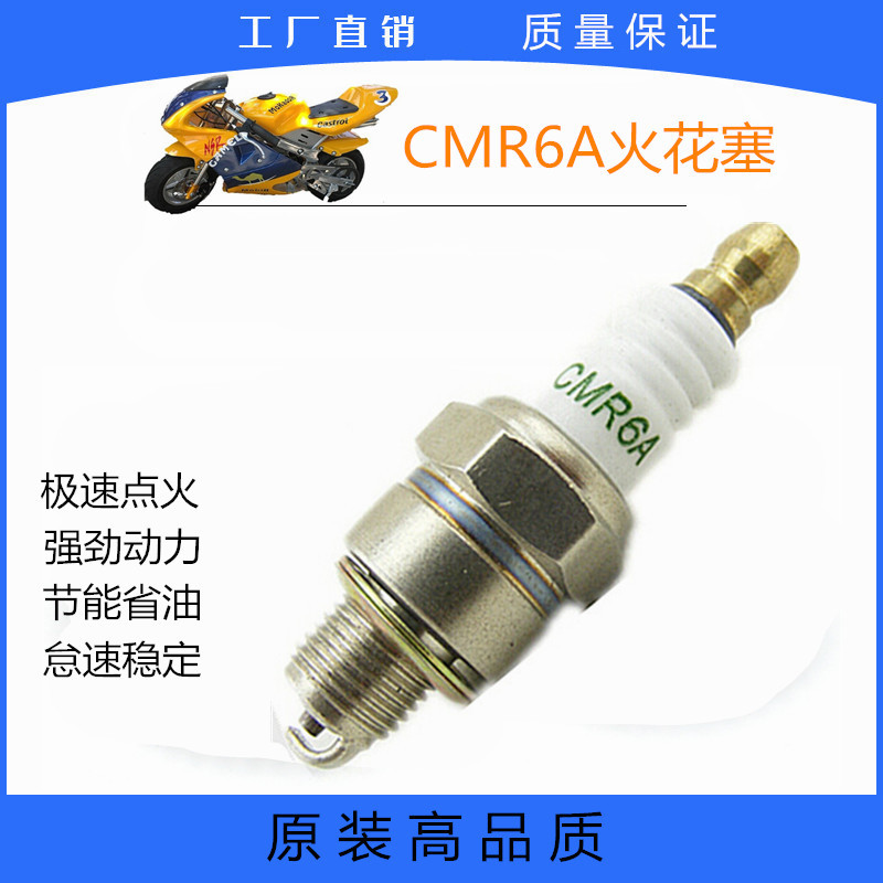 四冲程迷你摩托车小跑车越野车XY139F发动机火花塞火嘴火头CMR6A