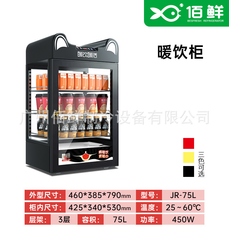 热销佰鲜热饮保温柜商用加热恒温牛奶饮料加热柜超市热饮柜大小型