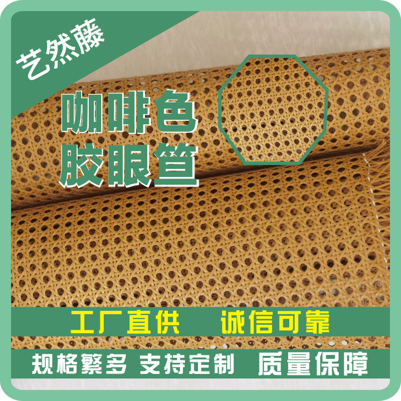 藤编篮子编篮PE咖啡色塑料眼笪藤编藤席六角八角眼藤网装饰材料