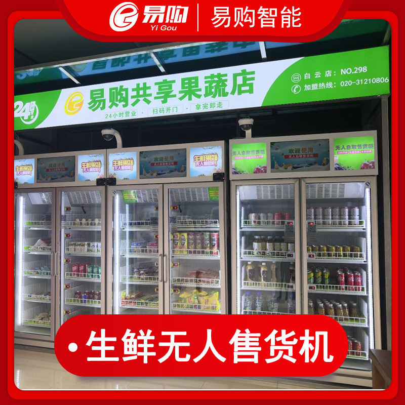 热销智能生鲜售卖机果蔬无人售货机社区生鲜自提柜生鲜自助售货机