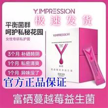 因贝森Y.IMPRESSION澳洲进口富硒蔓越莓女性益生菌花园痒炎反复