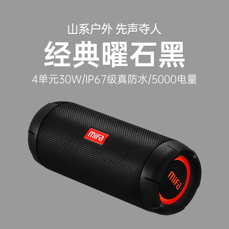 MifaWildRod户外蓝牙音响高音质重低音炮无线音箱便携迷你防水
