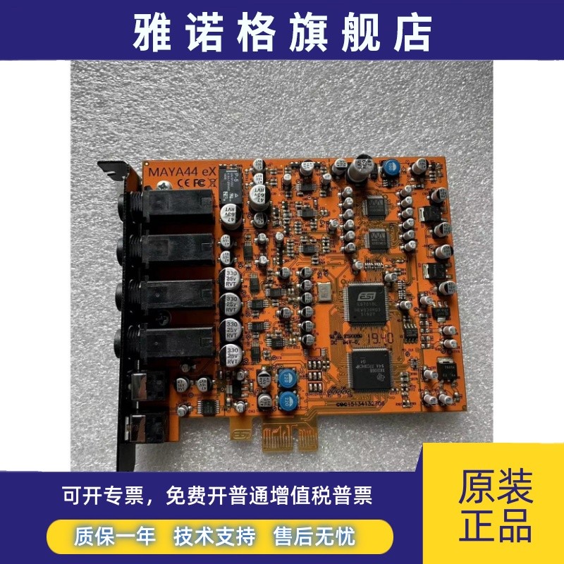 现货  ESI 玛雅Maya44EX PCIe 内置声卡录音K歌音乐编曲直播机架