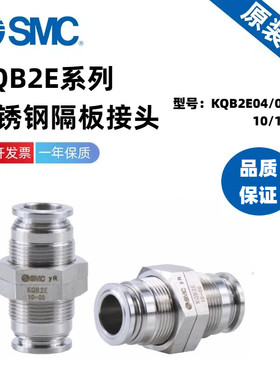 SMC原装KQB2E04/06/08/10/12/14-00/16-00面板快插气动不锈钢接头