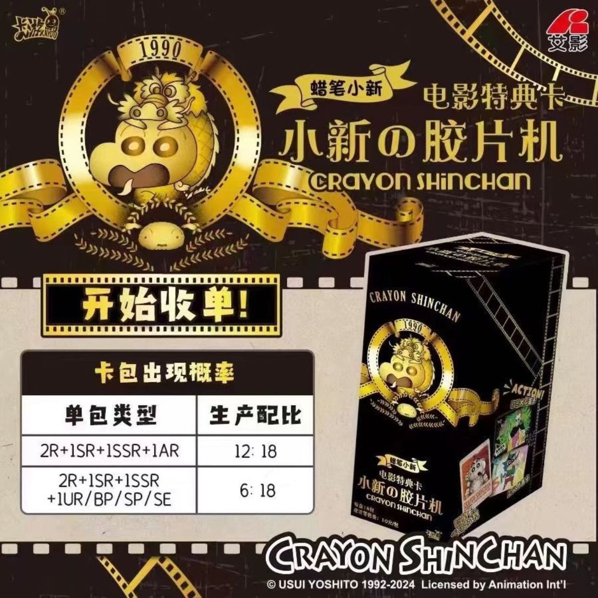 卡游蜡笔小新卡片电影特典卡小新胶片机十元包SE巨星卡BP卡牌整盒