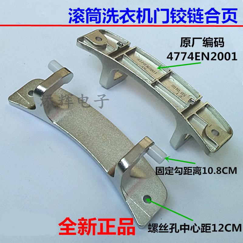 适用LG滚筒洗衣机门铰链合页把手开关WD-T12410D T14415D A12411D