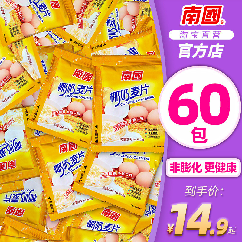 新货椰奶麦片1680g袋装早餐营养代餐牛奶冲饮燕麦片即食懒人食品