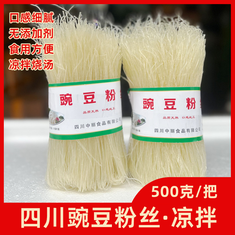 四川豌豆粉丝1斤营山粉条细粉凉拌酸菜鱼花甲米线 线麻辣烫火锅包