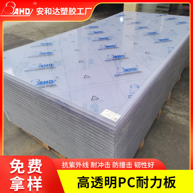pc板耐力板采光板厂家直销板透明阳光板聚碳酸酯8mm