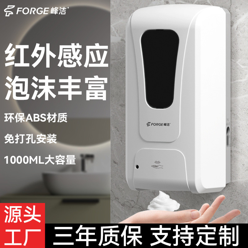 峰洁自动感应泡沫洗手液机免打孔皂液器壁挂式智能感应洗手皂液器