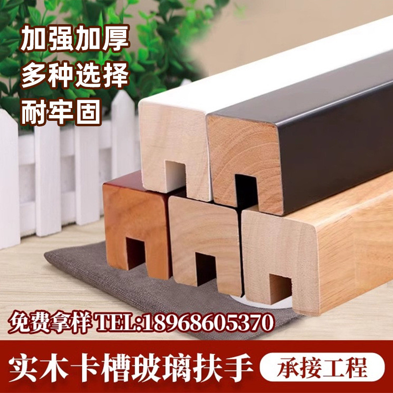 纯实木楼梯玻璃卡槽扶手复式护栏现代轻奢极简风直销现货烤漆
