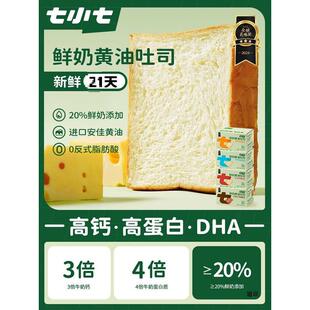 新货七小七早安奶牛黄油厚切吐司全麦面包营养健康早餐食品小零食