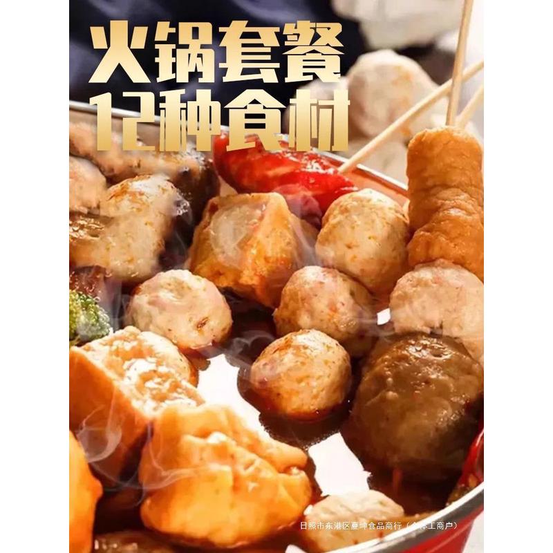 新日期速冻火锅丸子麻辣烫关东煮什锦丸肥牛卷鱼丸鱼豆腐涮火锅组