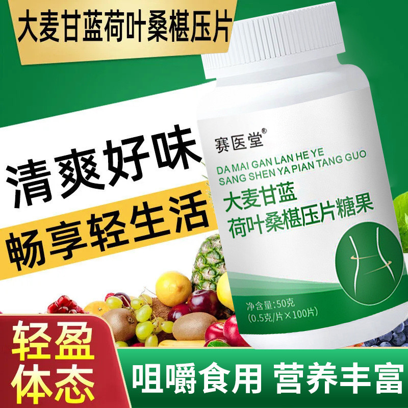 3瓶仁和大麦甘蓝荷叶桑椹压片糖果阻断剂膳食纤维白芸豆咀嚼