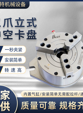 比优特立式中空三爪气动液压卡盘加工中心钻铣床用非标卡盘