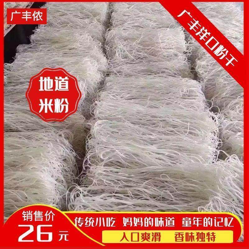江西上饶米粉广丰粉干洋口炒粉米粉干传统水粉条手工阳光晾晒包邮图片