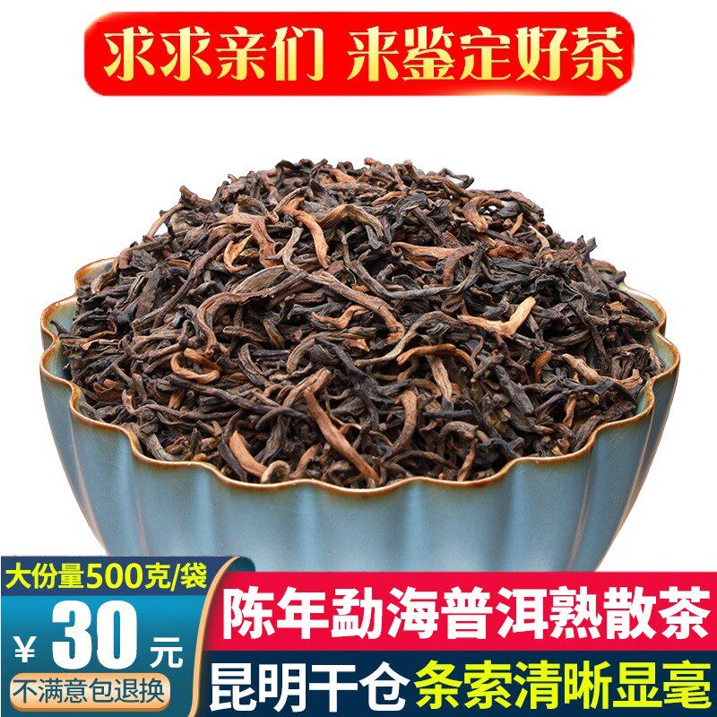 新货500g陈年普洱茶熟茶散茶云南潽洱荼非冰岛金芽特宫廷级茶叶黑