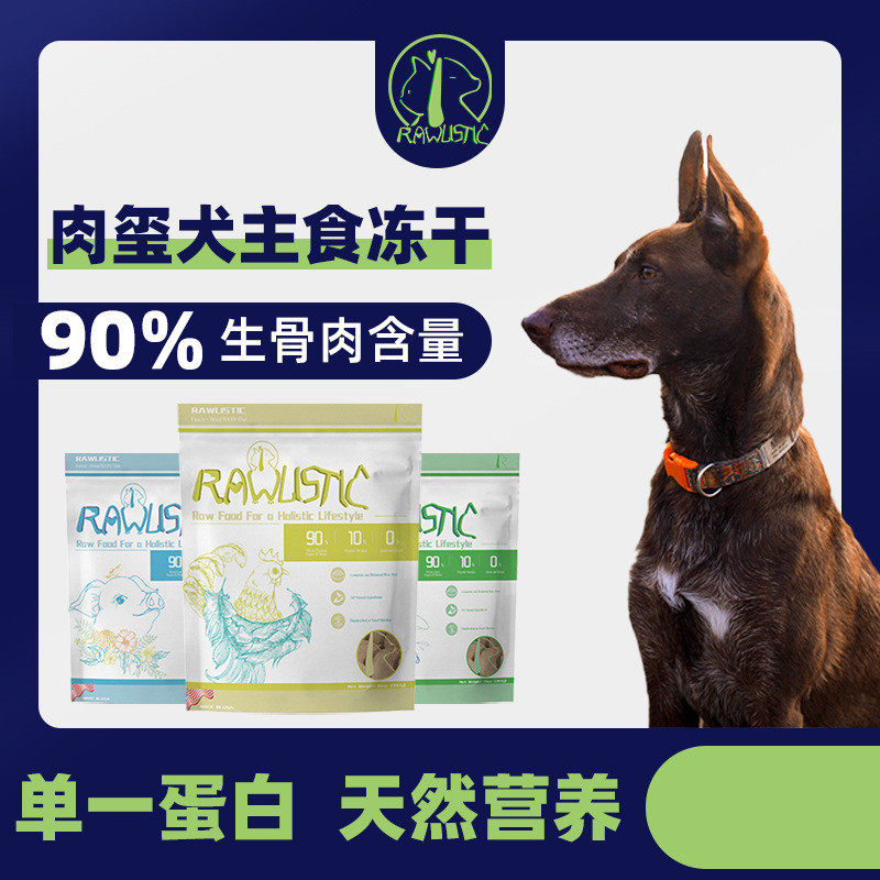 rawlistic肉玺狗冻干（效期25.10.05）,宠物/宠物食品及用品,猫狗通用营养膏,淘宝优惠券,粉丝福利购,淘宝优惠卷