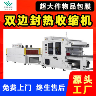 机PE膜塑封机厂用大件包膜全自动封切热缩机 双边封机热收缩包装