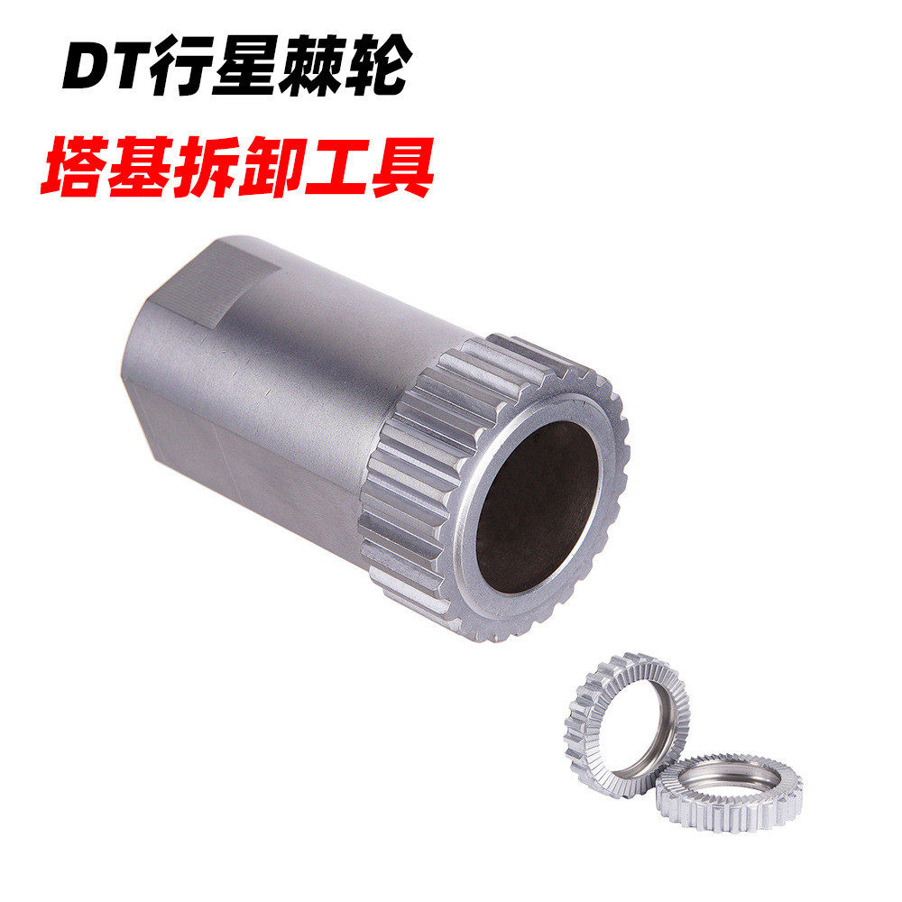 DT Swiss 轮组花鼓维修拆卸工具 DT行星棘轮花鼓  自行车工具