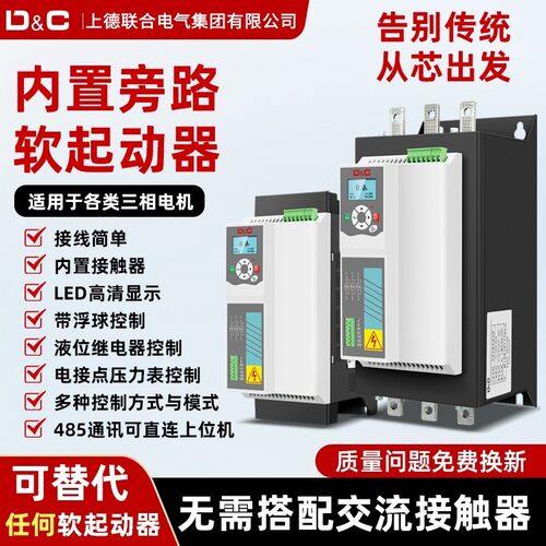 上德 内置旁路软启动器三相380v电机水泵风机起动器11/15/22/37KW