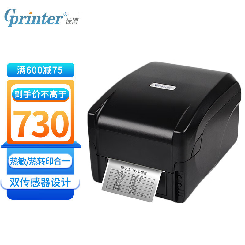 佳博 (Gprinter) GP-1524T 热敏/热转印标签条码打印机 电脑USB链