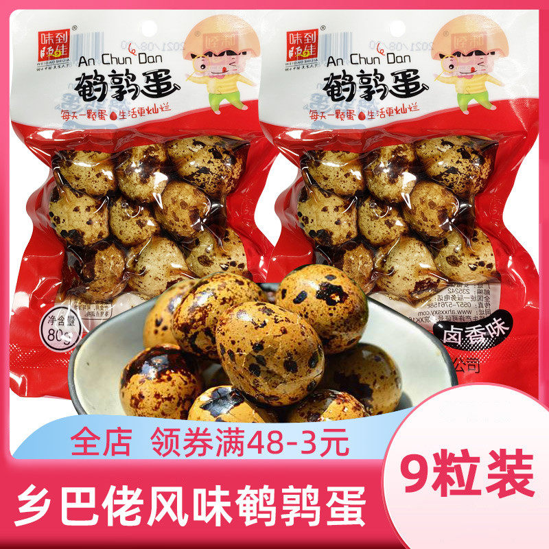 乡吧佬风味五香卤鹌鹑蛋带壳小包装休闲食品零食小吃网红爆款2024,零食/坚果/特产,鸡肉零食,淘宝优惠券,粉丝福利购,淘宝优惠卷