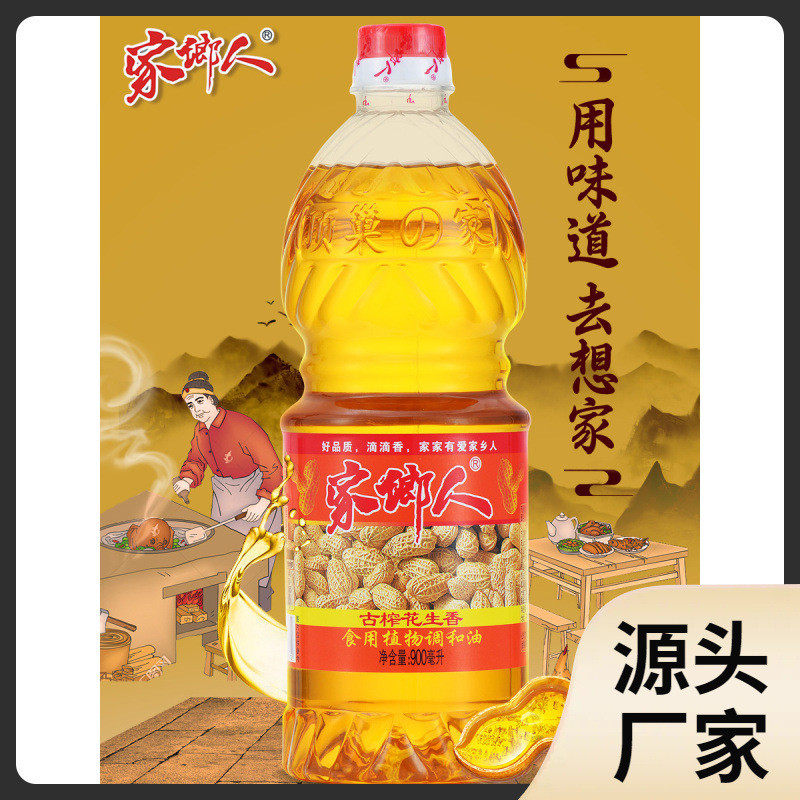 新货花生浓香油压榨植物调和油炒菜家用花生油小瓶油桶食用油宿舍