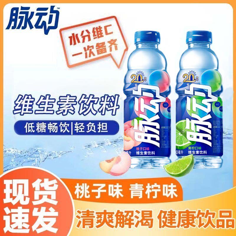 新货脉动600ML*2瓶 青柠味桃子味维生素饮料出行做运动低糖饮料解