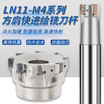 肯纳M4直角快进给铣刀杆LN11方肩内冷侧铣刀杆LNPU110408铣刀片