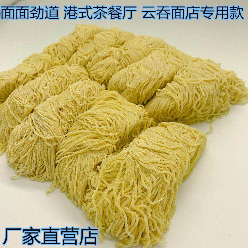 新货5斤包装港式湿竹升面广东新鲜云吞面皮广州银丝面碱水面非热