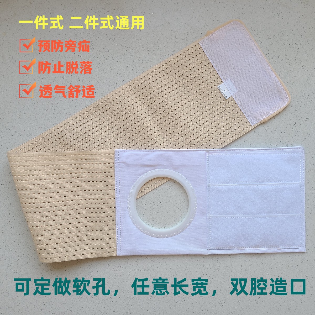 造口弹力腹带造口旁疝控疝防造瘘改道护理加固开孔6/7/8/9.2厘米
