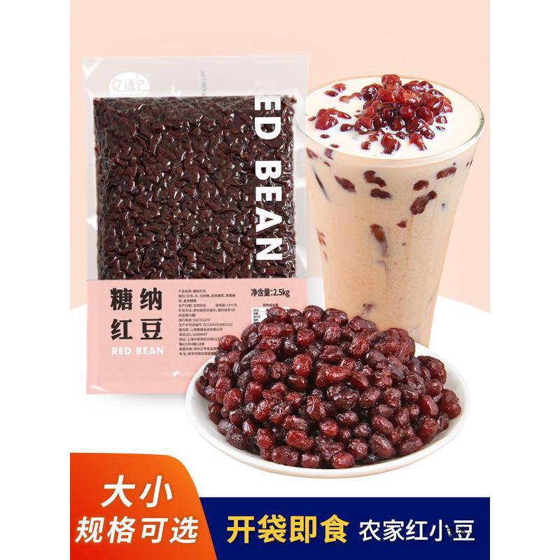 新货忆缘记糖纳红豆家用熟红豆蜜豆红小豆商用冰粉烘焙辅料奶茶店